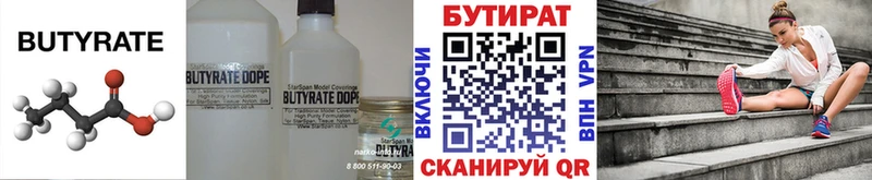 Бутират бутик  мориарти формула  Рассказово 